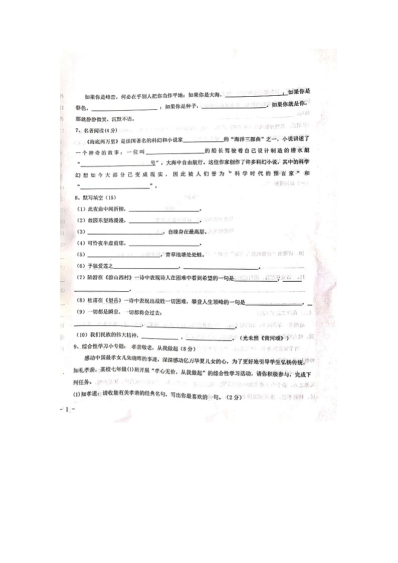 甘肃省庆阳市镇原县2018-2019学年度七年级下学期语文期末质量检测试卷（图片版无答案）02