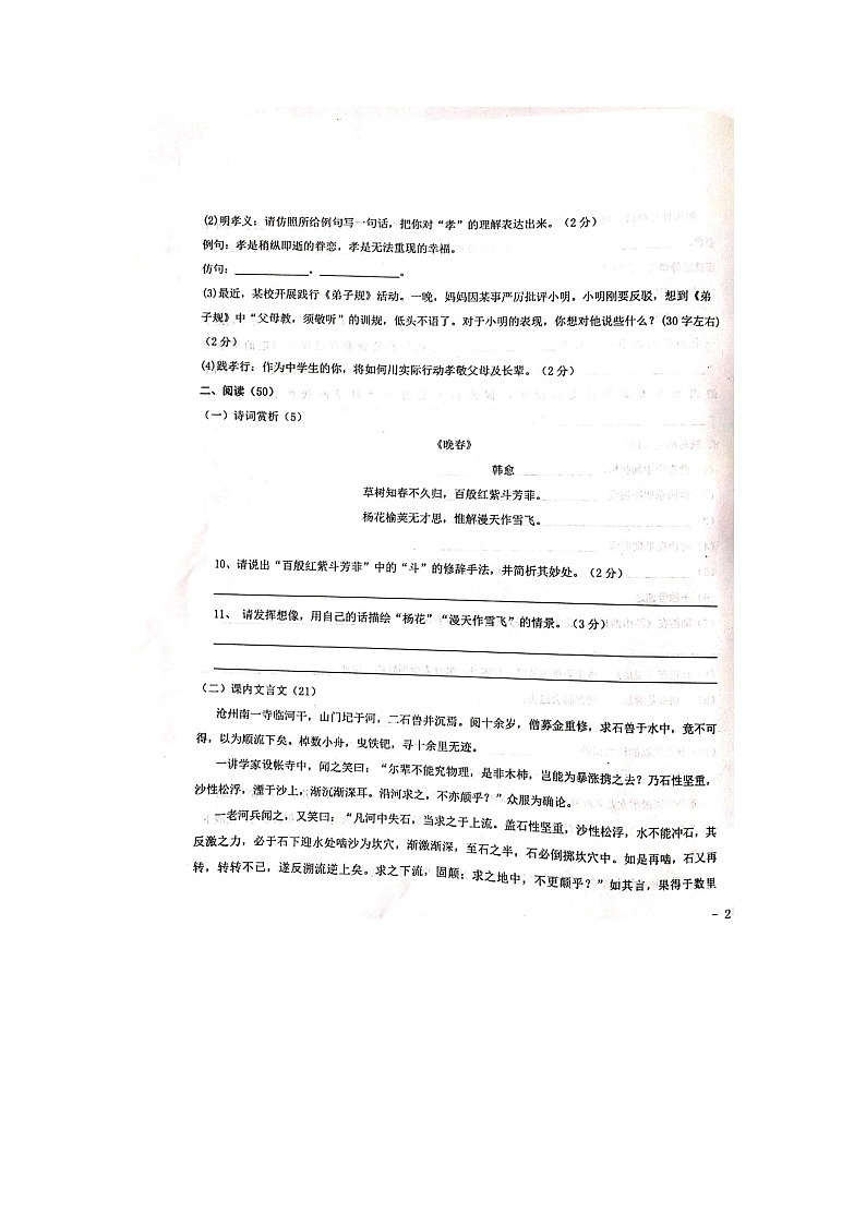 甘肃省庆阳市镇原县2018-2019学年度七年级下学期语文期末质量检测试卷（图片版无答案）03