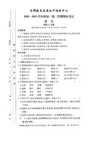 湖南省长沙市长郡教育集团初中课程中心2018-2019学年度七年级下学期期末考试语文试卷（PDF版无答案）