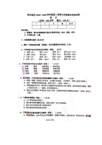 新疆和田地区2018-2019学年七年级下学期期末统考语文试题（图片版无答案）