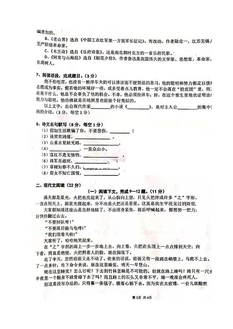 新疆和田地区2018-2019学年七年级下学期期末统考语文试题（图片版无答案）第2页