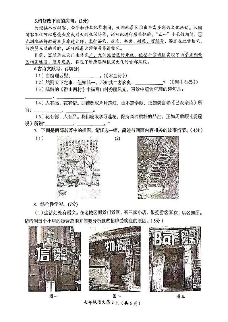 河南省洛阳市2018-2019学年七年级语文下学期期末考试试题（PDF版无答案）02