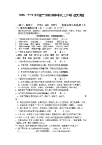 新疆库车县乌尊镇中学2018-2019学年七年级下学期期中考试语文试题（无答案）