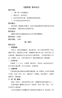 初中语文人教部编版七年级下册第四单元17 短文两篇陋室铭教学设计及反思