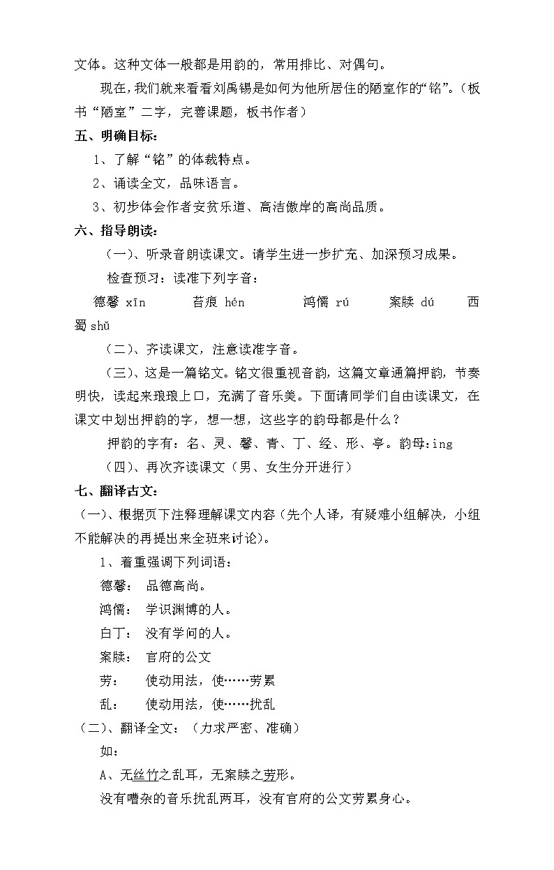 陋室铭教学设计02