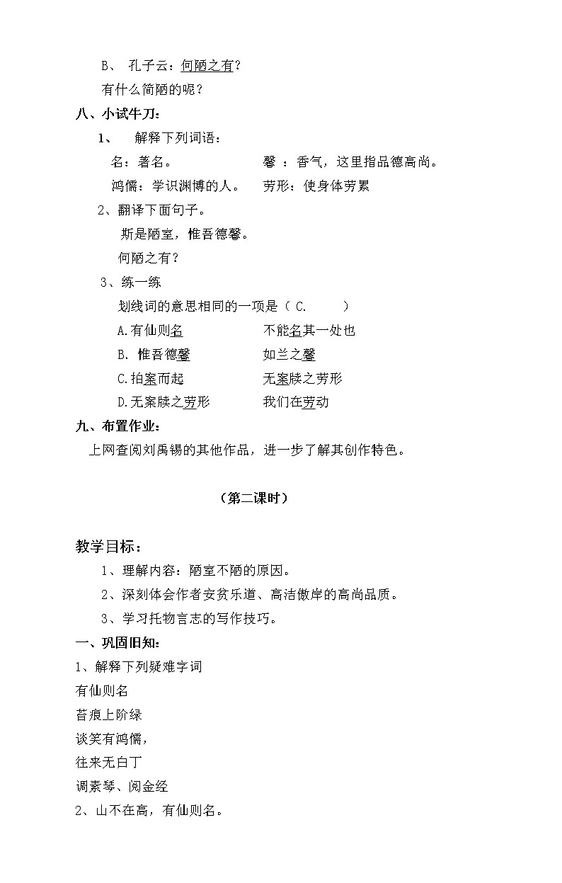 陋室铭教学设计03