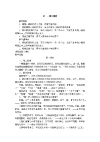 初中语文人教部编版七年级下册19* 一棵小桃树教案设计