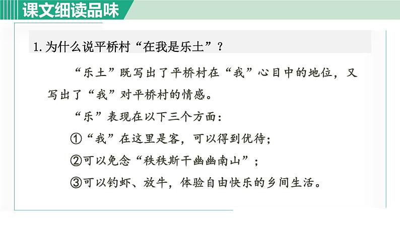 部编版八年级语文下册 第1单元 1社戏 课件02
