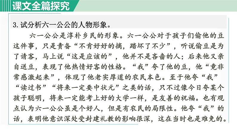 部编版八年级语文下册 第1单元 1社戏 课件07