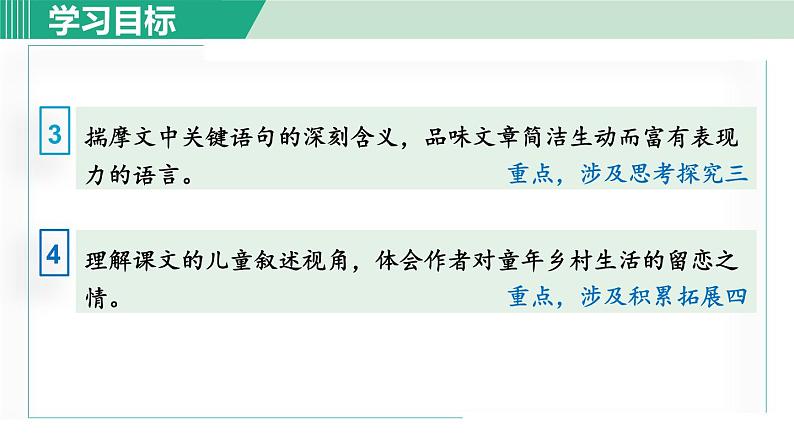 部编版八年级语文下册 第1单元 1社戏 课件03