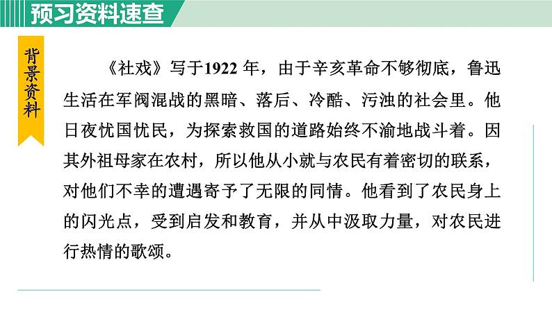 部编版八年级语文下册 第1单元 1社戏 课件07