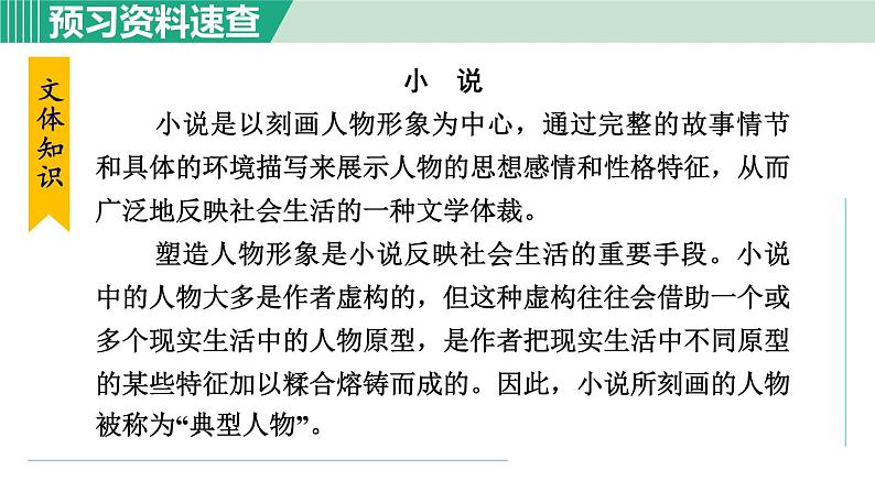 部编版八年级语文下册 第1单元 1社戏 课件08