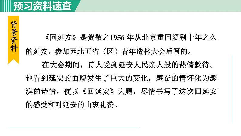 部编版八年级语文下册 第1单元 2回延安 课件06