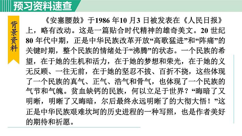 部编版八年级语文下册 第1单元 3安塞腰鼓 课件06