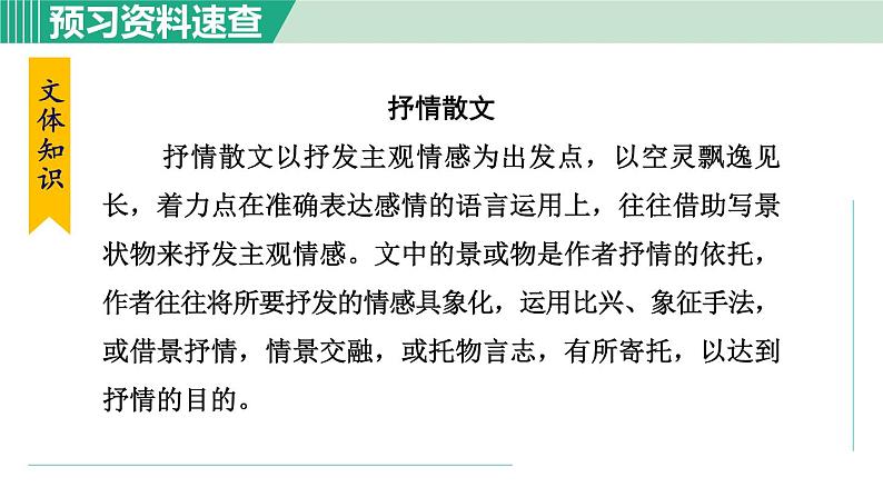 部编版八年级语文下册 第1单元 3安塞腰鼓 课件07