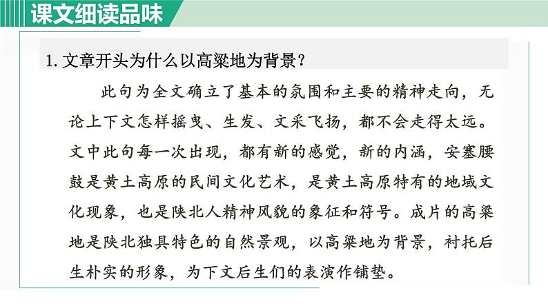 部编版八年级语文下册 第1单元 3安塞腰鼓 课件02