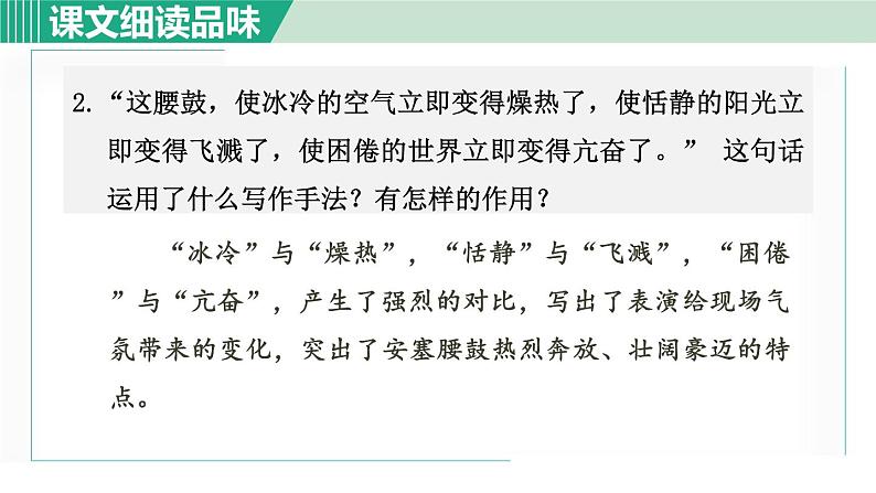 部编版八年级语文下册 第1单元 3安塞腰鼓 课件03