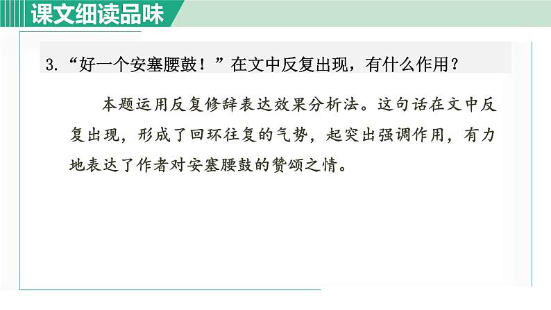 部编版八年级语文下册 第1单元 3安塞腰鼓 课件04