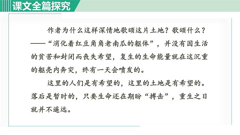 部编版八年级语文下册 第1单元 3安塞腰鼓 课件06