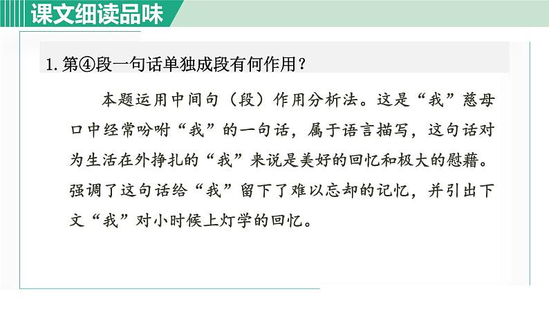 4.灯笼 第2课时第2页