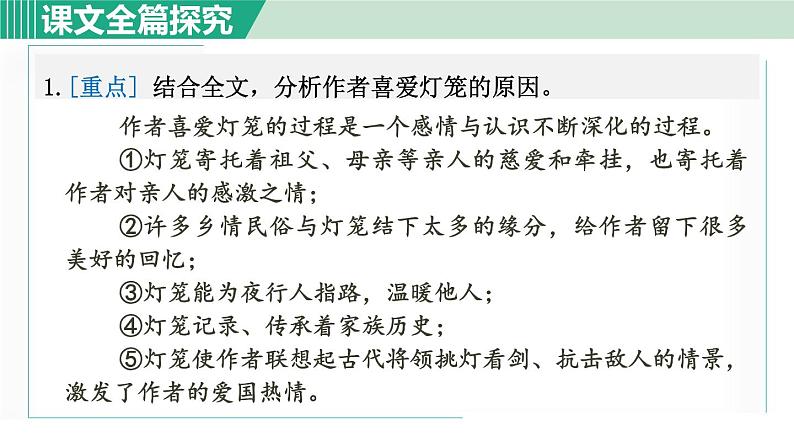 4.灯笼 第2课时第5页