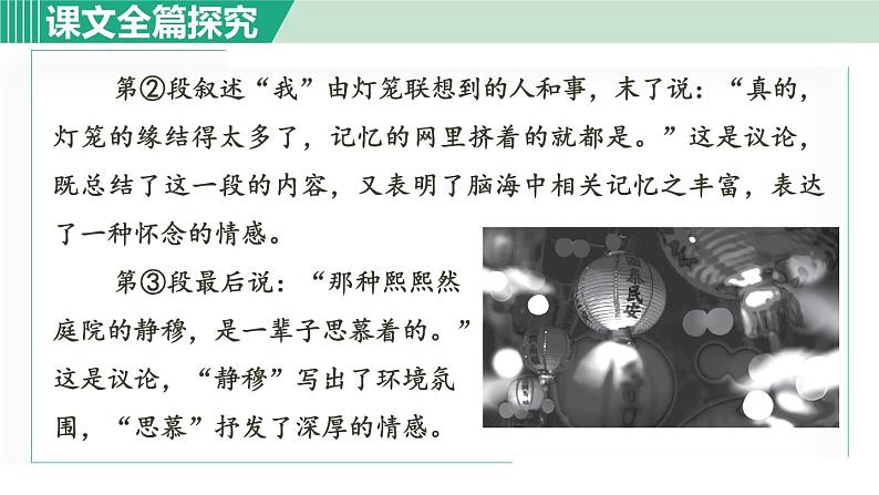 4.灯笼 第2课时第7页