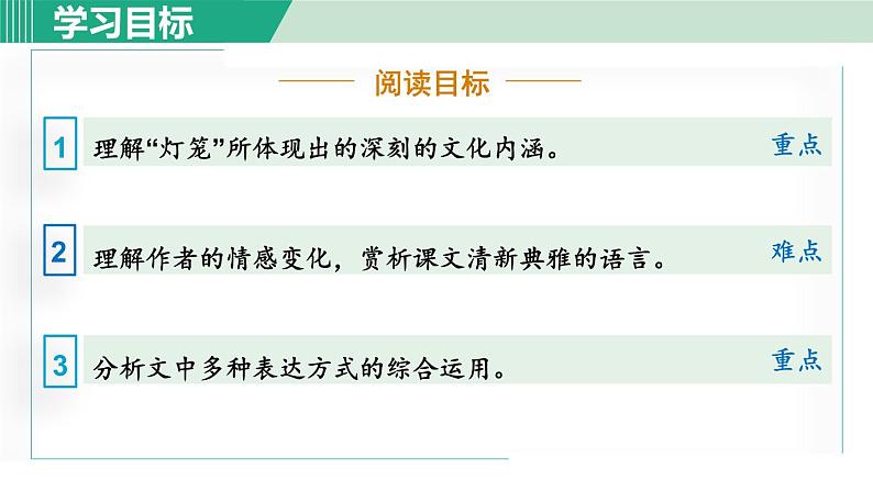 4.灯笼 第1课时第2页