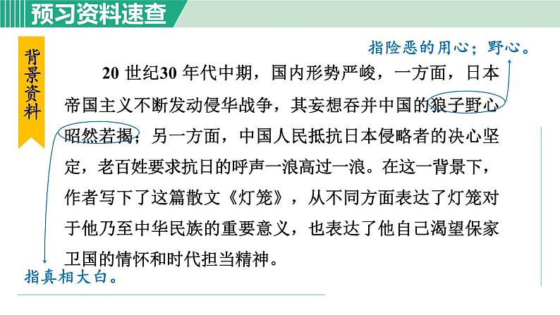 4.灯笼 第1课时第6页