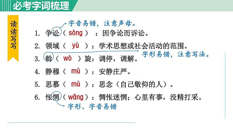 4.灯笼 第1课时第8页