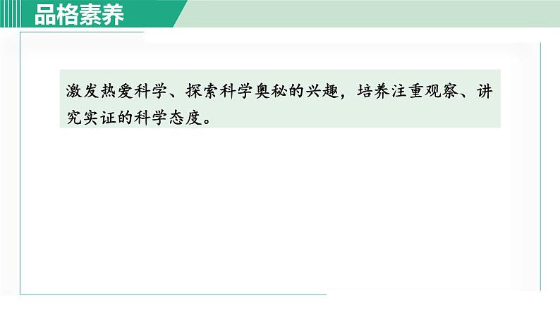 部编版八年级语文下册 第2单元 5大自然的语言 课件04