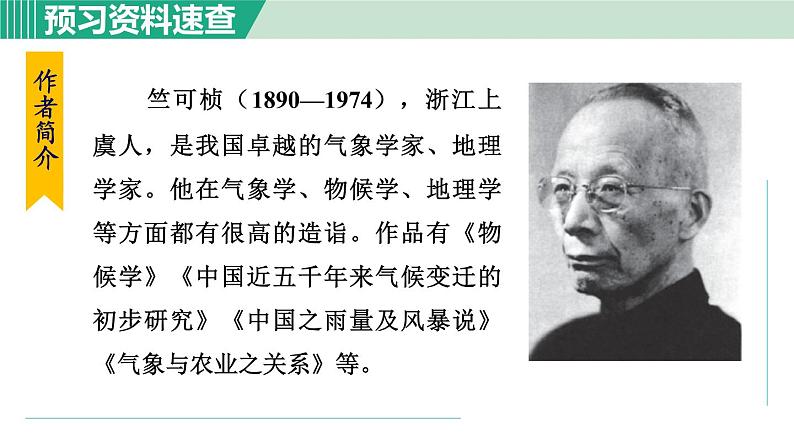 部编版八年级语文下册 第2单元 5大自然的语言 课件05