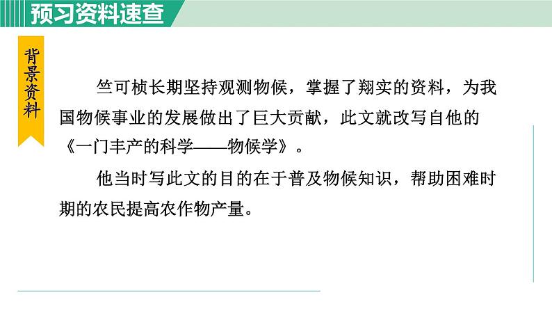 部编版八年级语文下册 第2单元 5大自然的语言 课件06