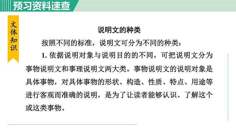 部编版八年级语文下册 第2单元 5大自然的语言 课件07