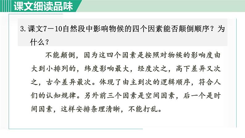 部编版八年级语文下册 第2单元 5大自然的语言 课件04