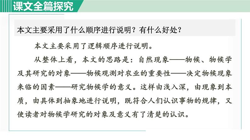 部编版八年级语文下册 第2单元 5大自然的语言 课件05