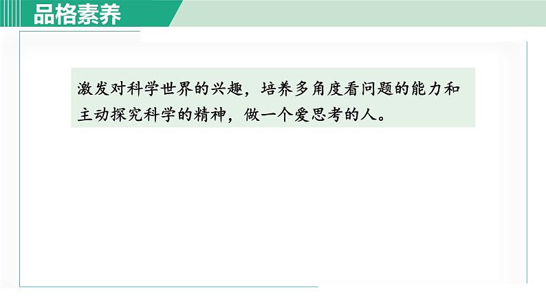 部编版八年级语文下册 第2单元 6短文两篇 被压扁的沙子 课件04