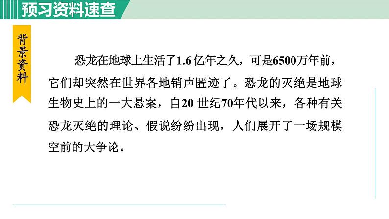 6.恐龙无处不有第6页