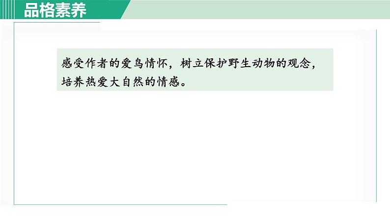 部编版八年级语文下册 第2单元 7大雁归来 课件04
