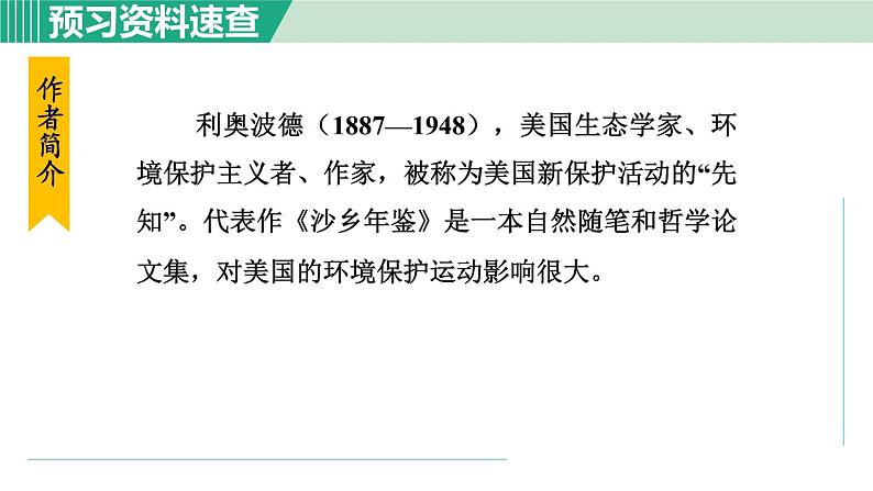 部编版八年级语文下册 第2单元 7大雁归来 课件05