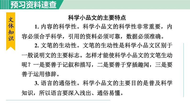 部编版八年级语文下册 第2单元 7大雁归来 课件07