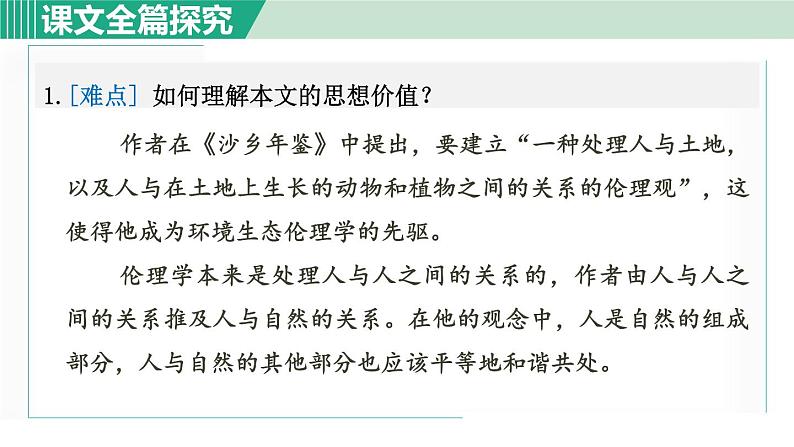 部编版八年级语文下册 第2单元 7大雁归来 课件05