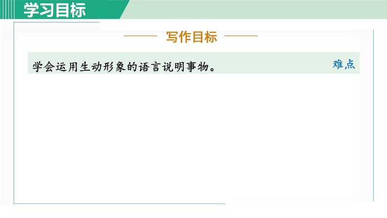 部编版八年级语文下册 第2单元 8时间的脚印 课件03