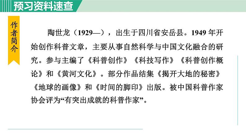 部编版八年级语文下册 第2单元 8时间的脚印 课件05