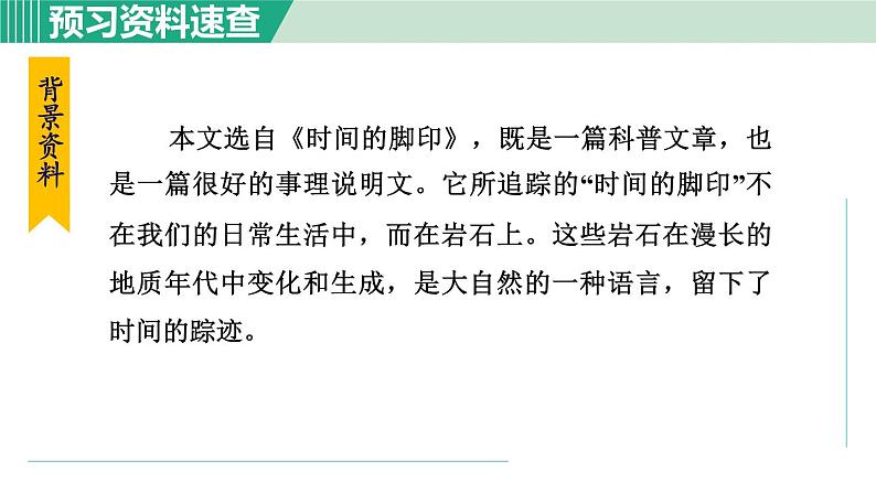部编版八年级语文下册 第2单元 8时间的脚印 课件06