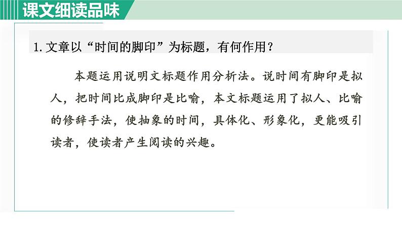 部编版八年级语文下册 第2单元 8时间的脚印 课件02