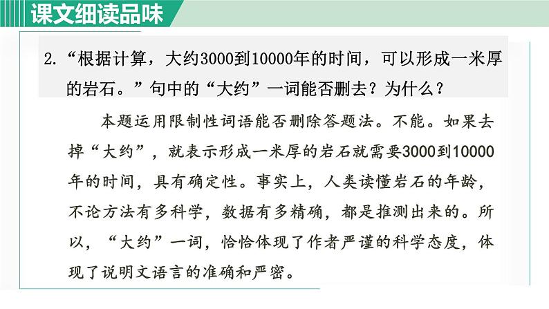 部编版八年级语文下册 第2单元 8时间的脚印 课件03