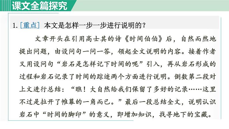 部编版八年级语文下册 第2单元 8时间的脚印 课件05