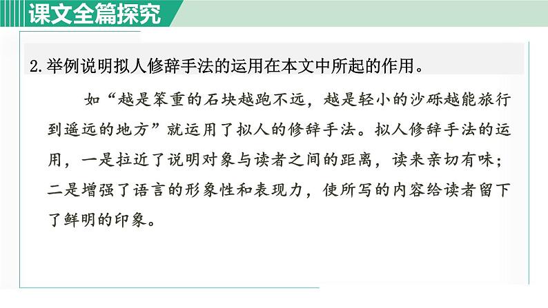 部编版八年级语文下册 第2单元 8时间的脚印 课件06