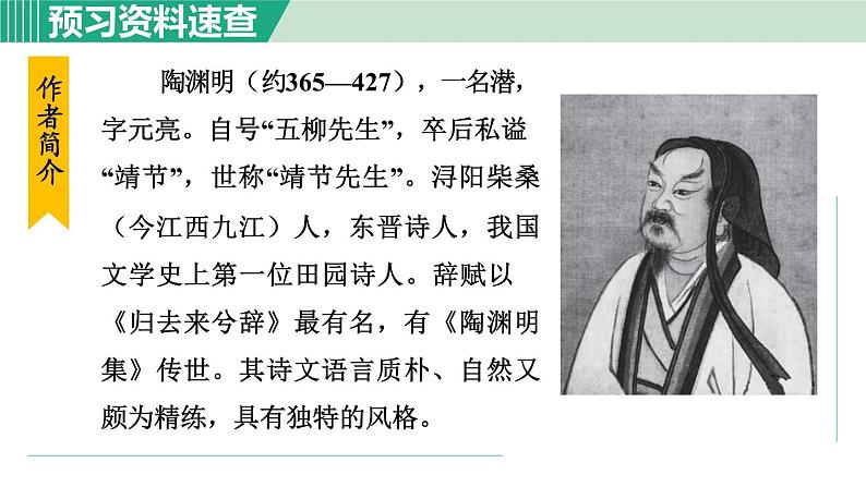 部编版八年级语文下册 第3单元 9桃花源记 课件04