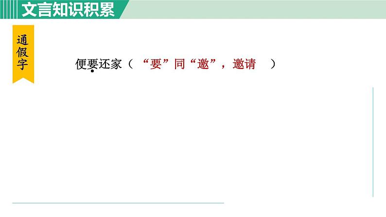 部编版八年级语文下册 第3单元 9桃花源记 课件08